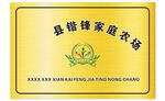 家庭农场门牌
