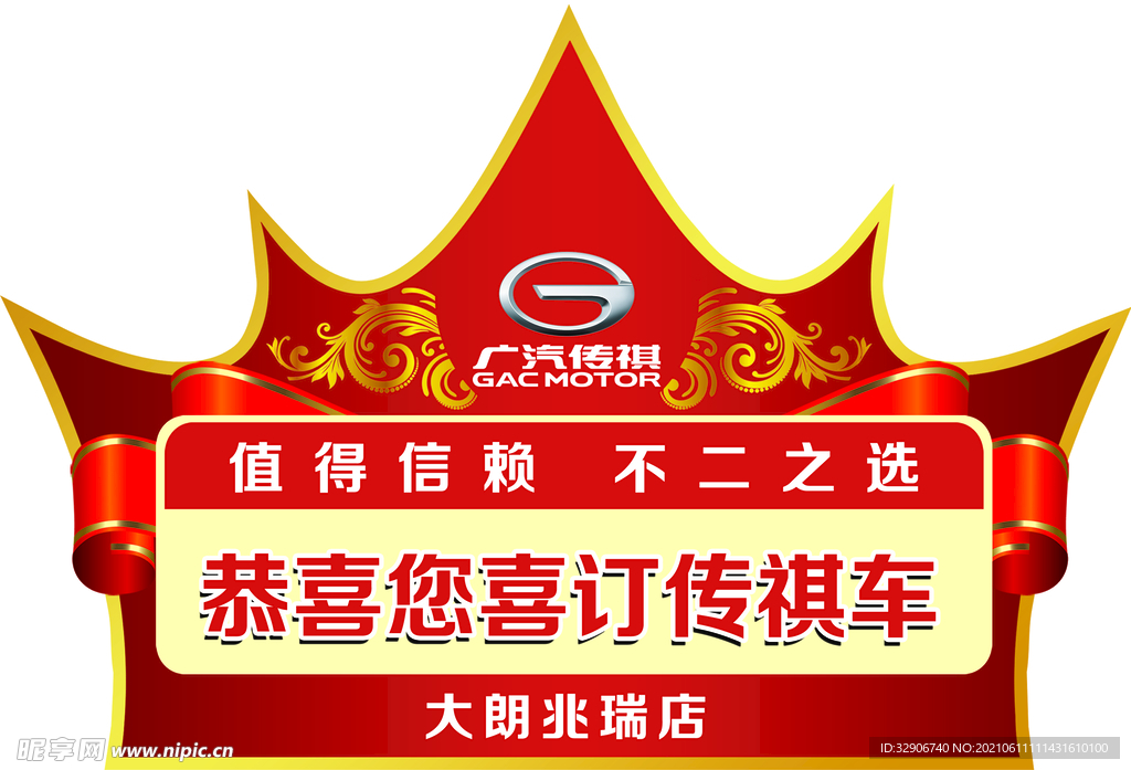 皇冠手举牌