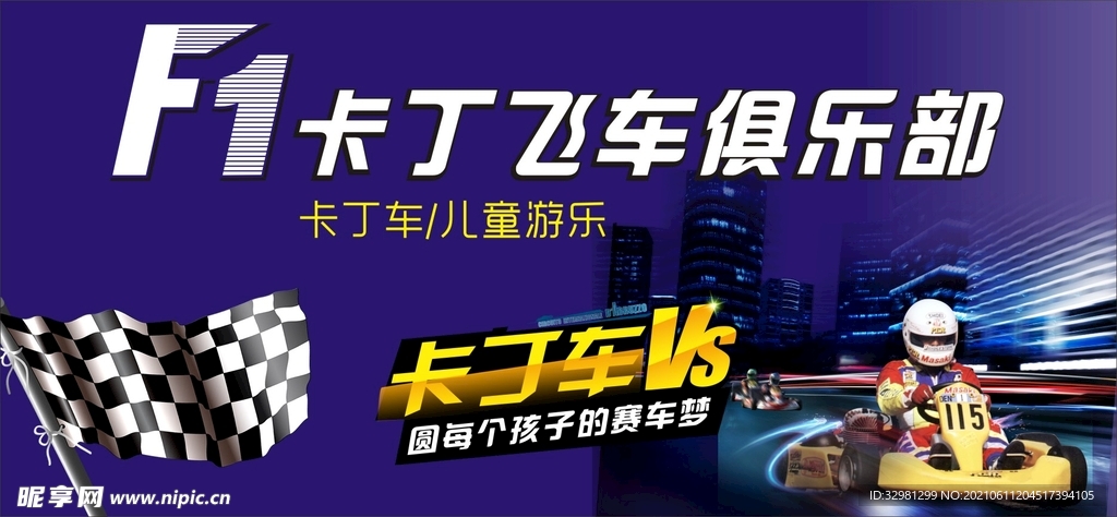 卡丁车  