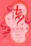 甜蜜七夕