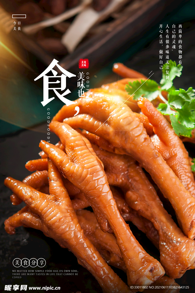 卤味鸡爪美食活动宣传海报素材