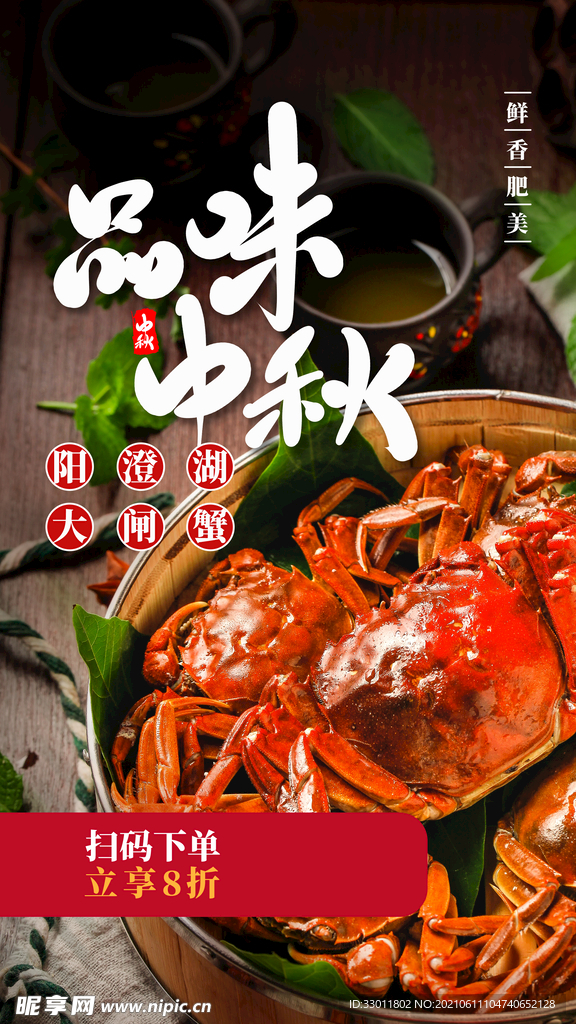 品味中秋活动宣传海报素材