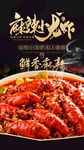 麻辣小龙虾美食活动宣传海报素材