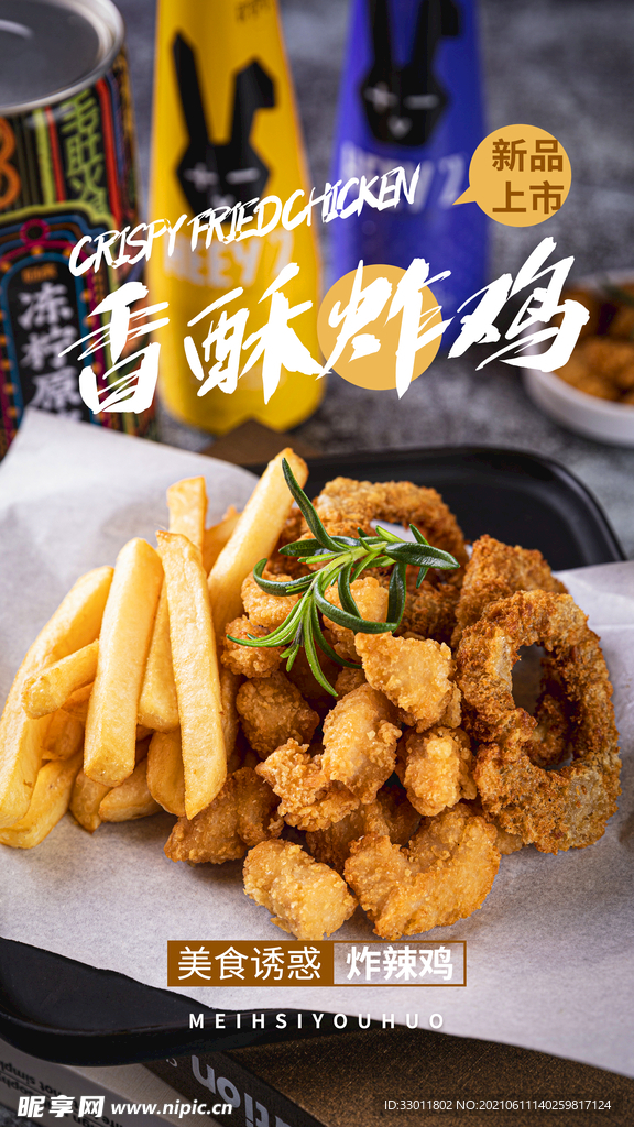 香酥炸鸡美食活动宣传海报素材