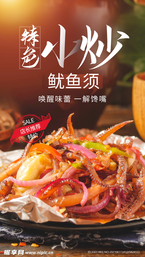 特色小炒美食活动宣传海报素材