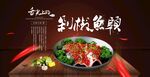 剁椒鱼头美食活动宣传海报素材