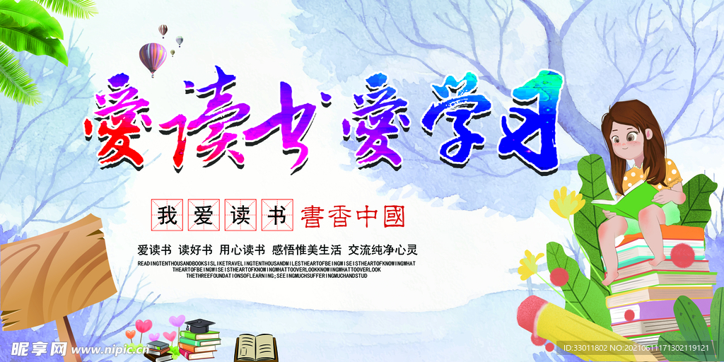 多读书公益活动宣传海报素材