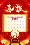 金榜题名海报