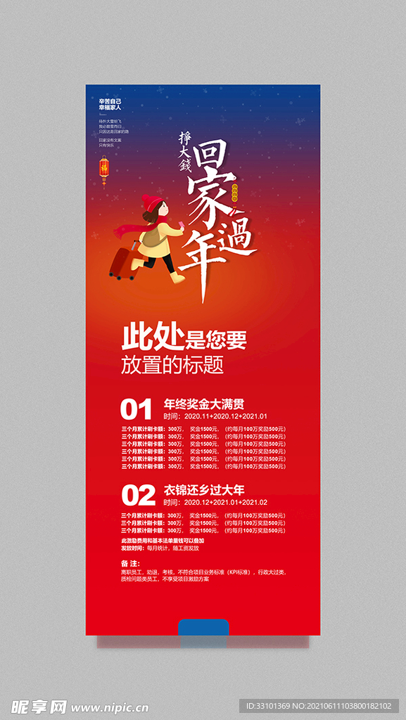 春节激励方案海报