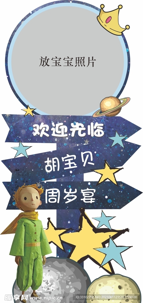 星星指示牌