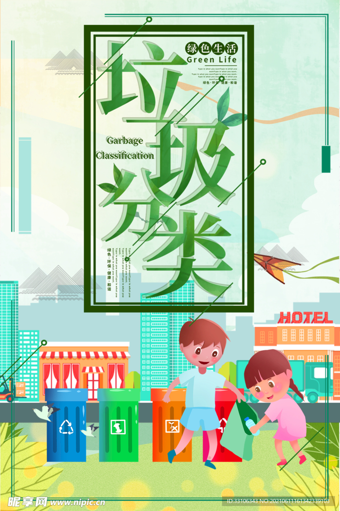垃圾分类