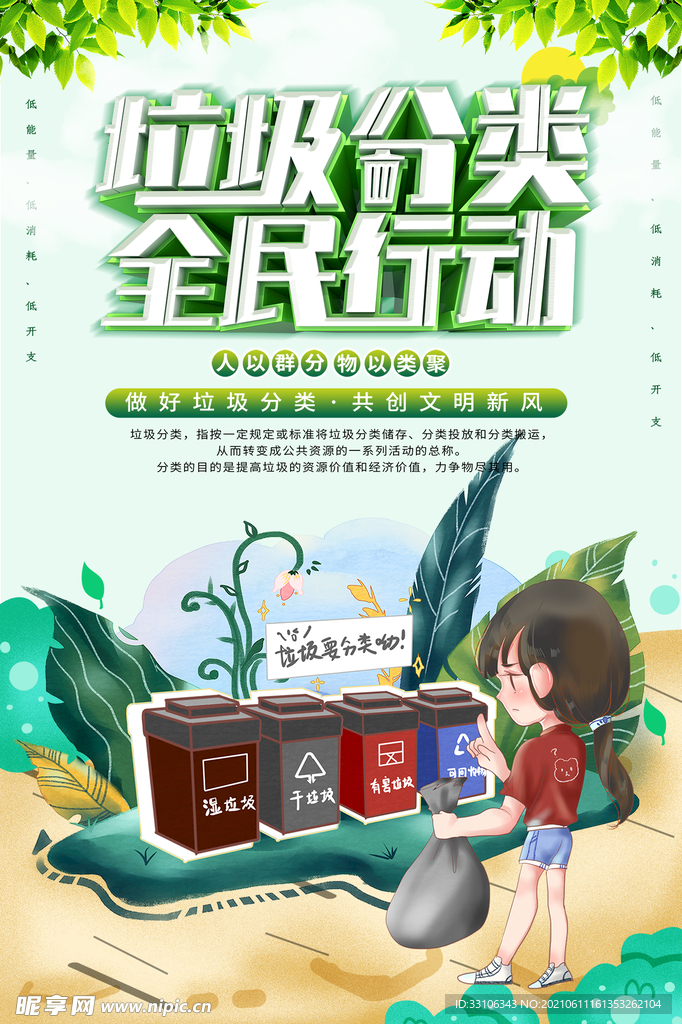 垃圾分类