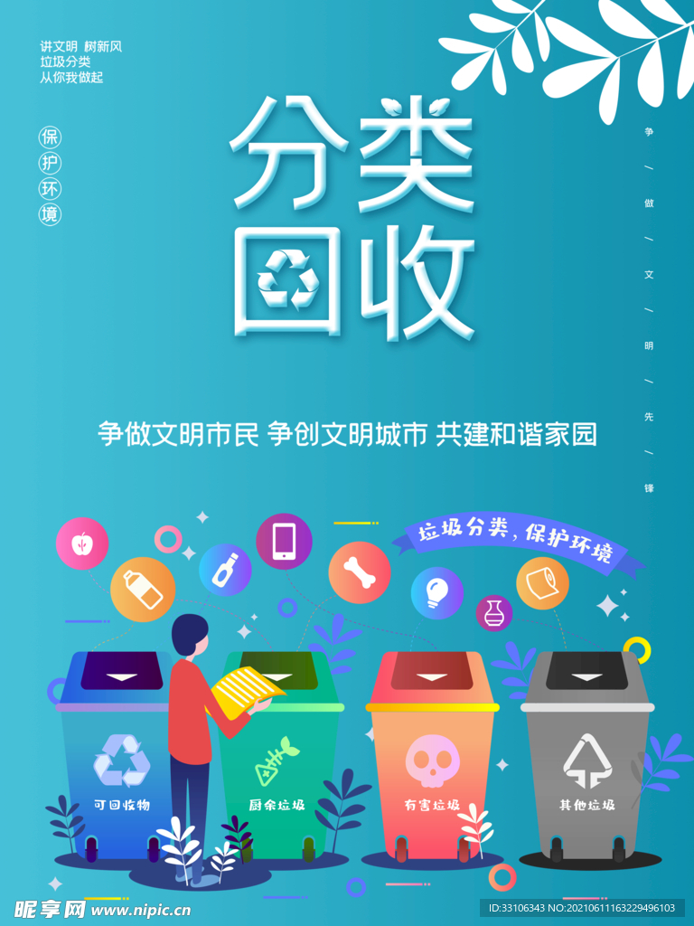 垃圾分类