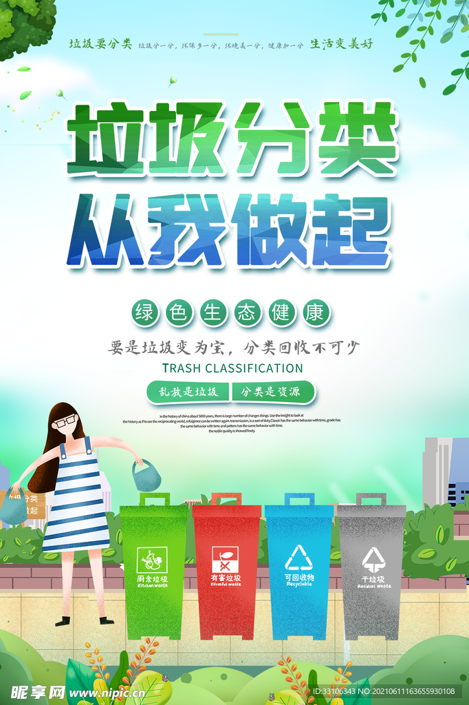 垃圾分类