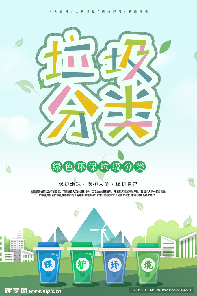 垃圾分类