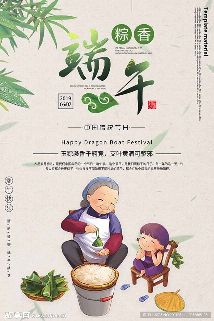 端午-粽香