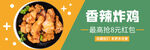 炸鸡小吃海报