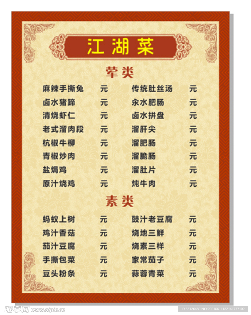 菜单海报