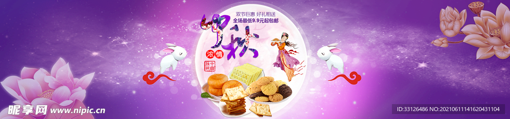 中秋