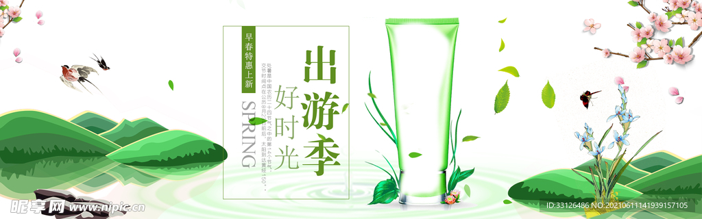 春季