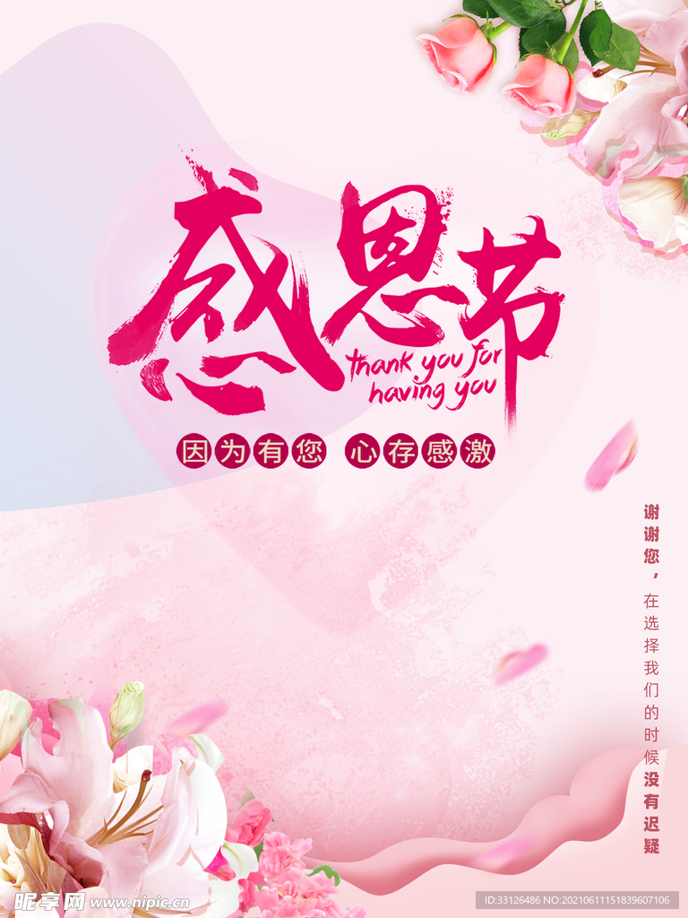 感恩节
