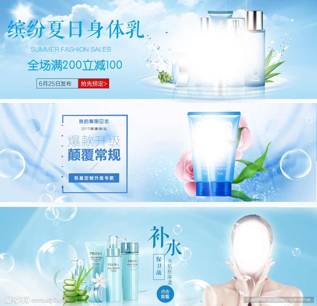 化妆品网页banner