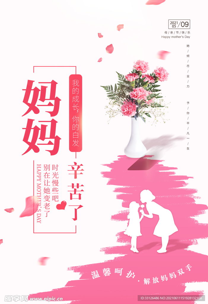 母亲节海报