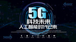 5G新时代