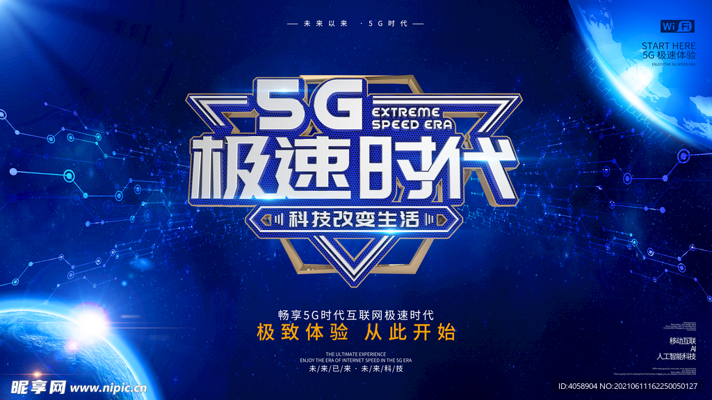 5G极速时代