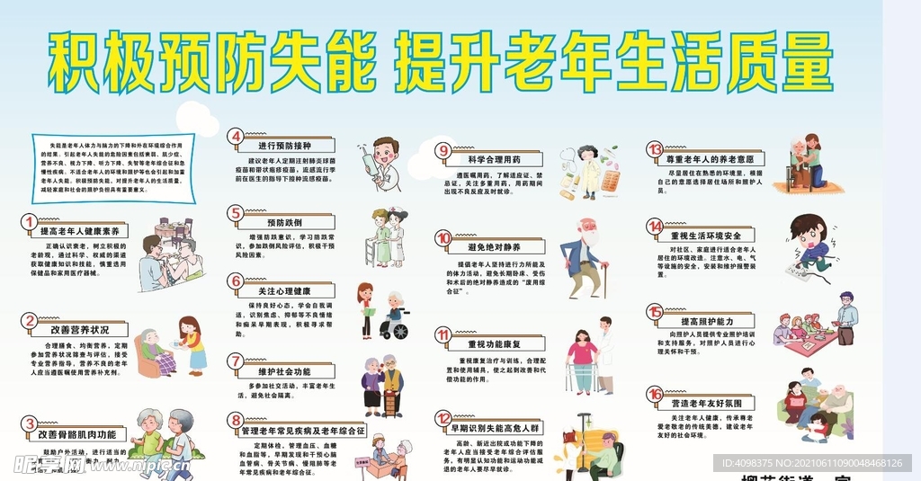 老年失能