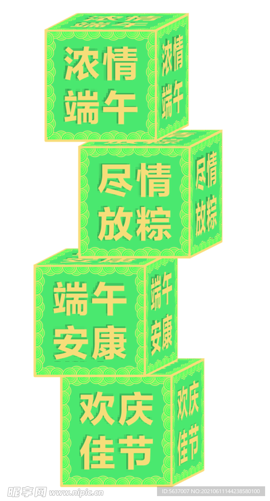 端午 礼物箱子（平面图）