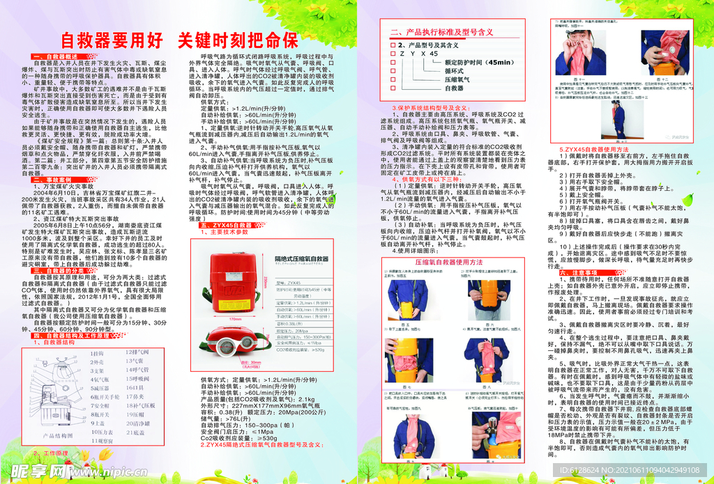 自救器
