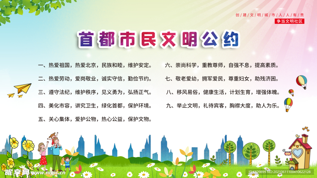市民公约