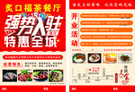 炙口福茶餐厅