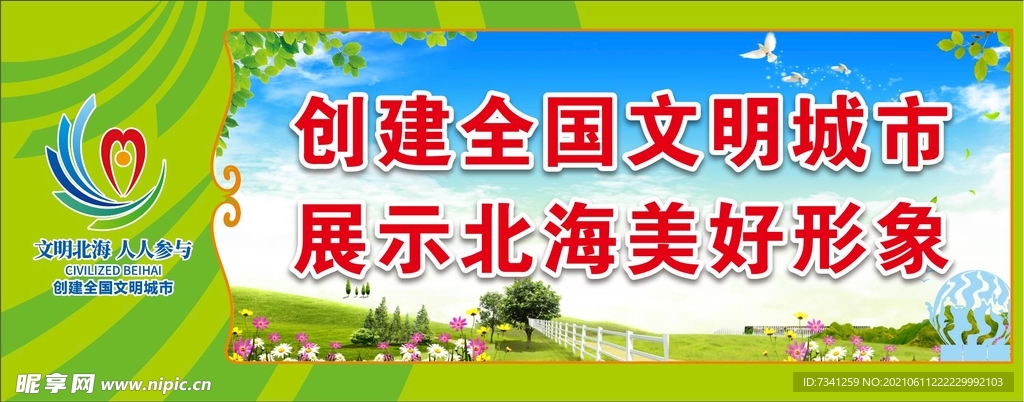 创文明城市公益广告