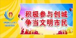 创文明城市公益广告