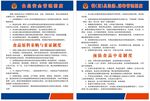 食品安全管理制度