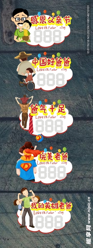 父亲节价格贴