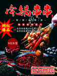 冷锅串串