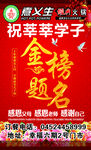 金榜题名