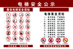 电梯安全公示