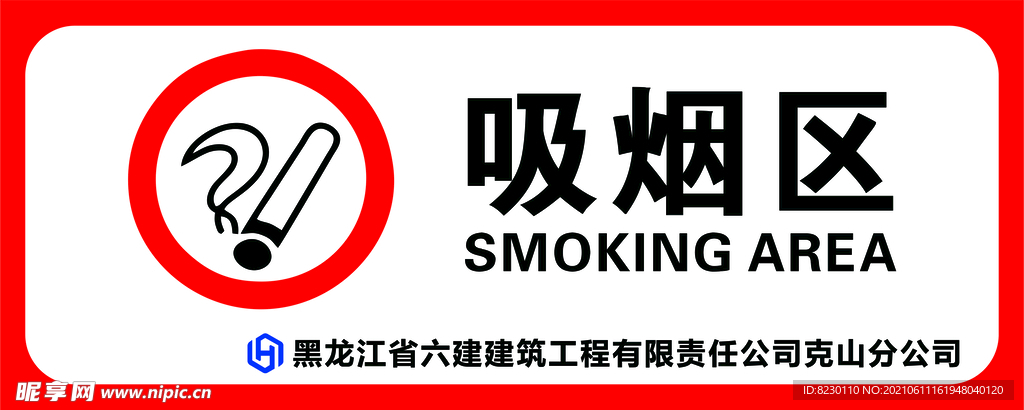 吸烟区
