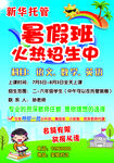 托管招生海报