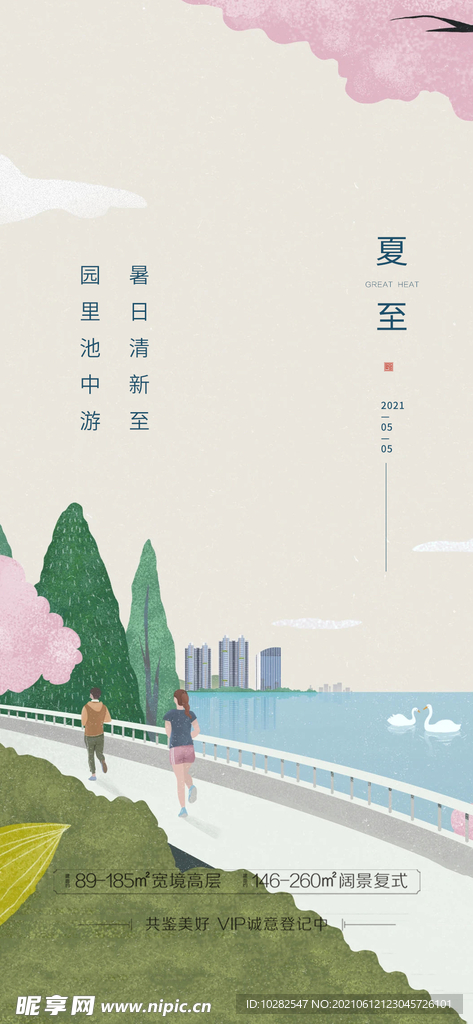 夏至贴片