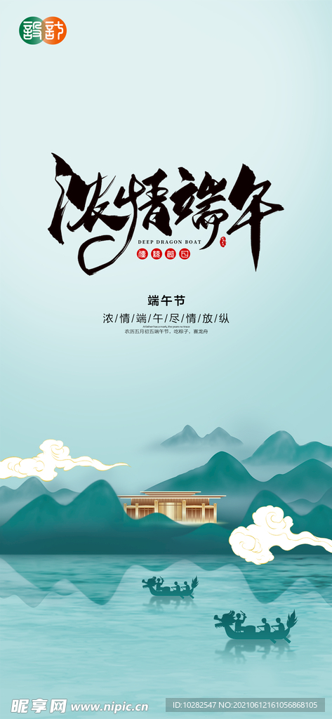 端午节贴片
