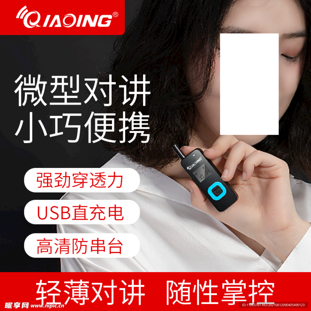 对讲机主图