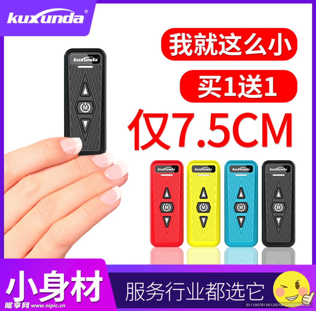 对讲机主图