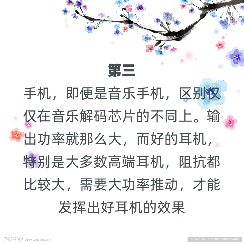 花枝手绘底图