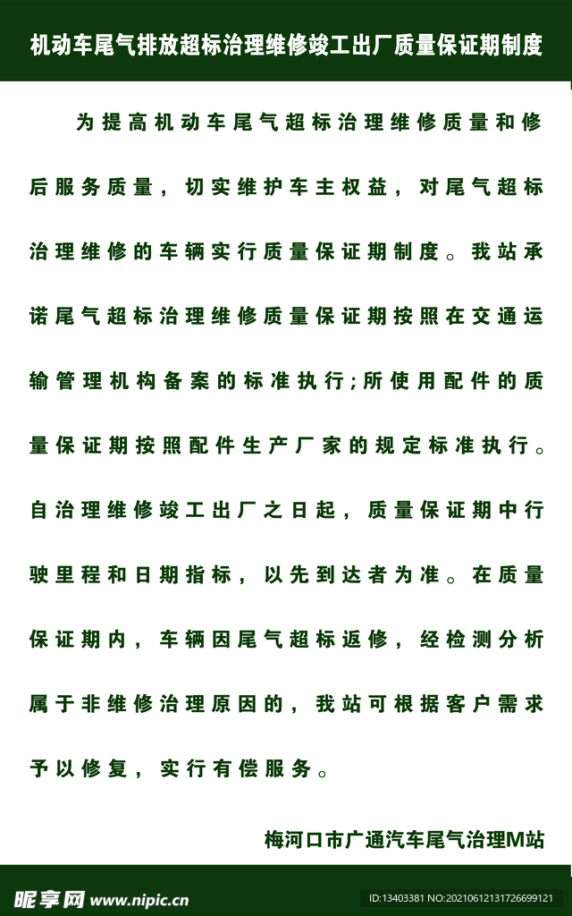 尾气超标治理维修竣工出厂质保