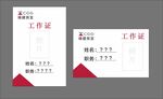 工作证